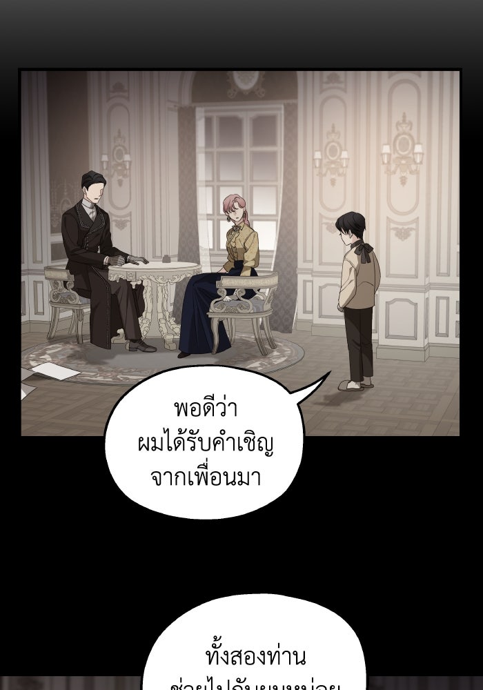 ครอบครัวสามีเห็นทีจะคลั่งรัก - หน้า 45
