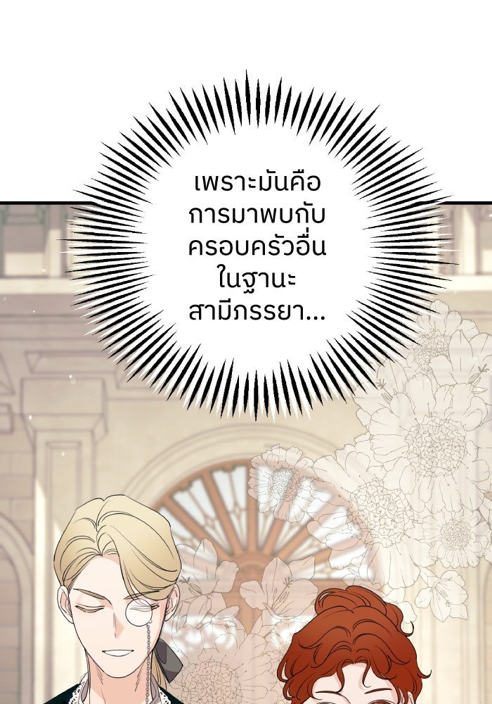 ครอบครัวสามีเห็นทีจะคลั่งรัก - หน้า 53