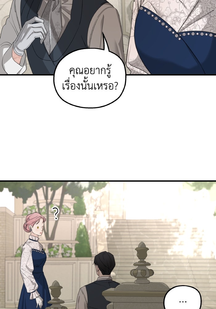 ครอบครัวสามีเห็นทีจะคลั่งรัก - หน้า 6