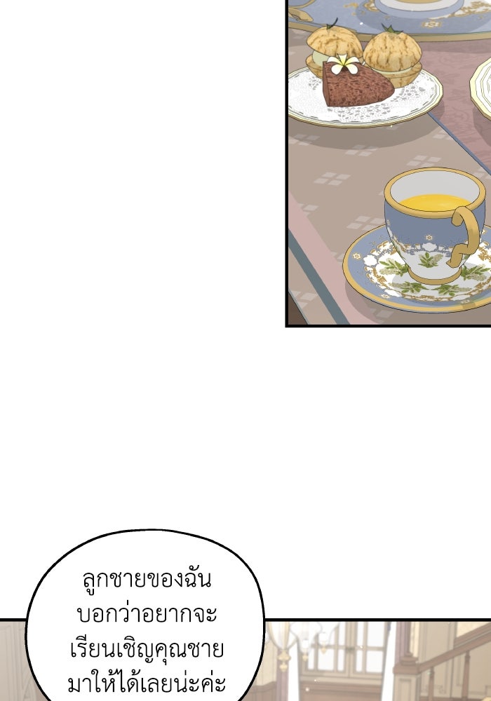 ครอบครัวสามีเห็นทีจะคลั่งรัก - หน้า 63