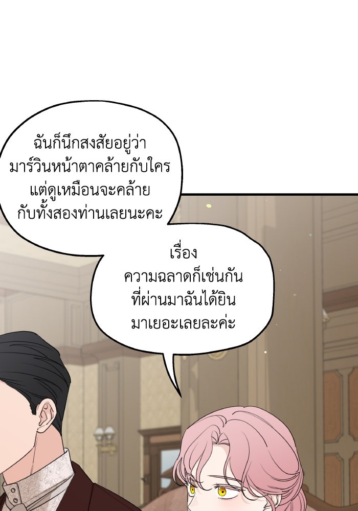 ครอบครัวสามีเห็นทีจะคลั่งรัก - หน้า 65