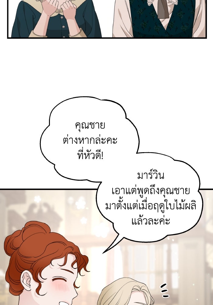 ครอบครัวสามีเห็นทีจะคลั่งรัก - หน้า 67