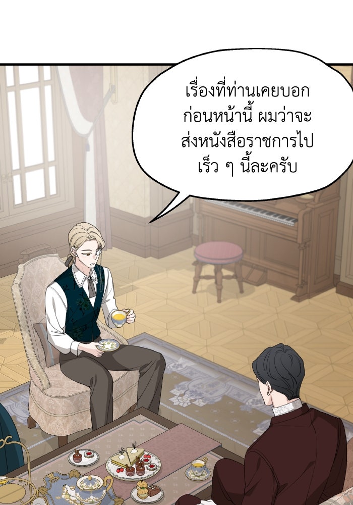 ครอบครัวสามีเห็นทีจะคลั่งรัก - หน้า 71