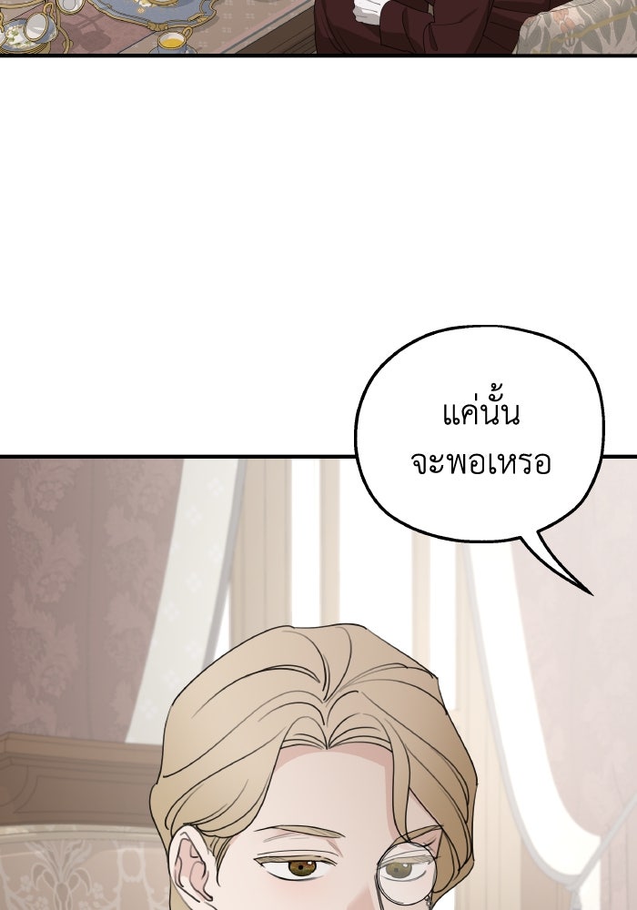 ครอบครัวสามีเห็นทีจะคลั่งรัก - หน้า 72
