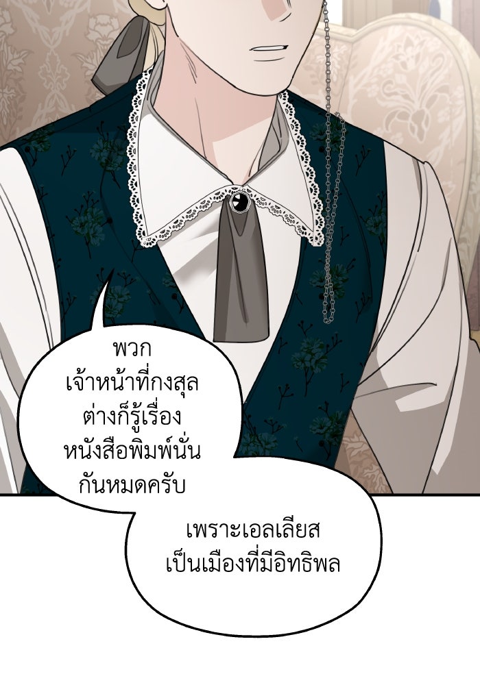 ครอบครัวสามีเห็นทีจะคลั่งรัก - หน้า 73