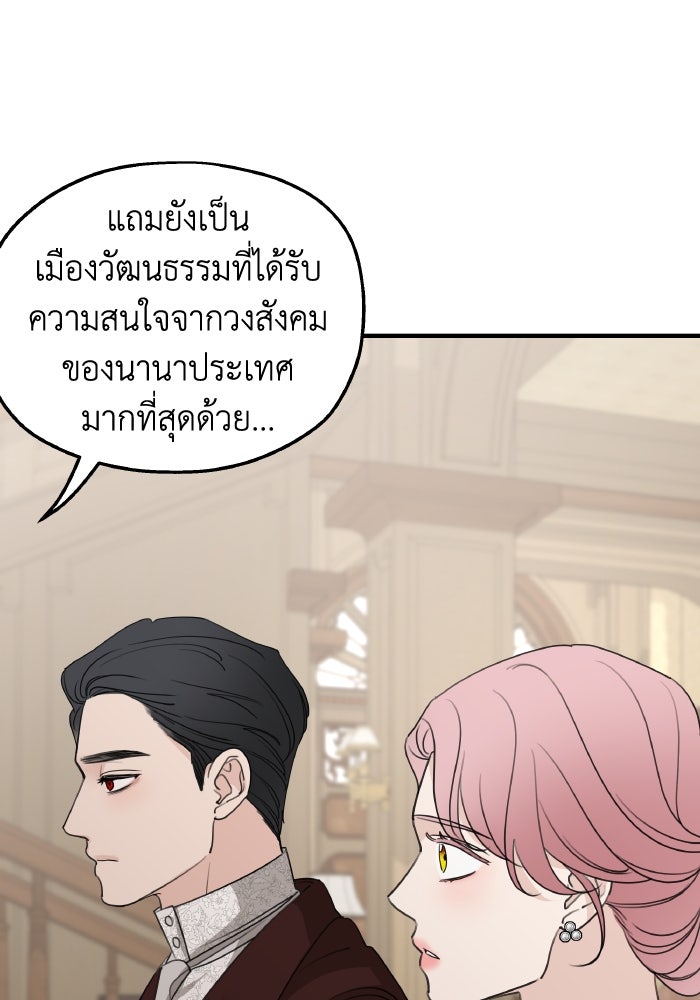 ครอบครัวสามีเห็นทีจะคลั่งรัก - หน้า 74