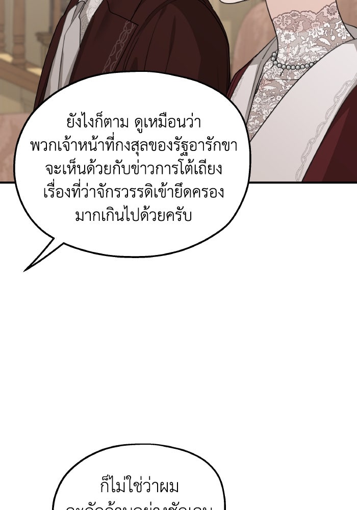 ครอบครัวสามีเห็นทีจะคลั่งรัก - หน้า 75