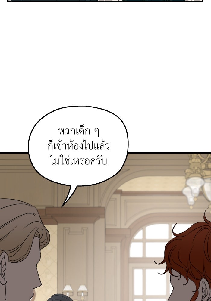 ครอบครัวสามีเห็นทีจะคลั่งรัก - หน้า 79