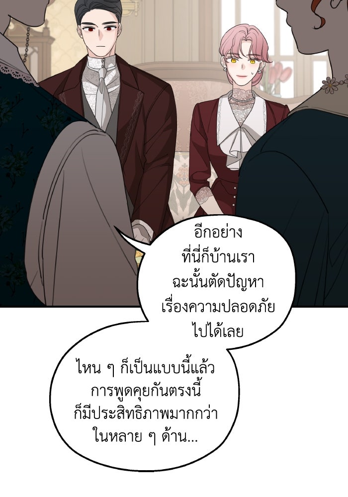 ครอบครัวสามีเห็นทีจะคลั่งรัก - หน้า 80
