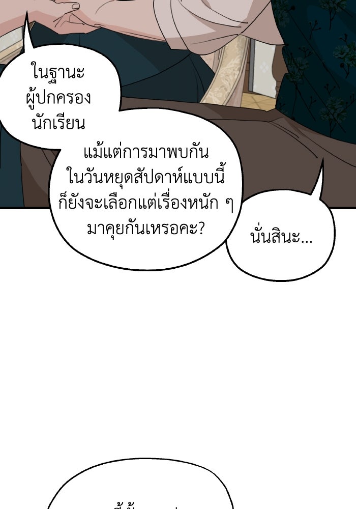 ครอบครัวสามีเห็นทีจะคลั่งรัก - หน้า 83