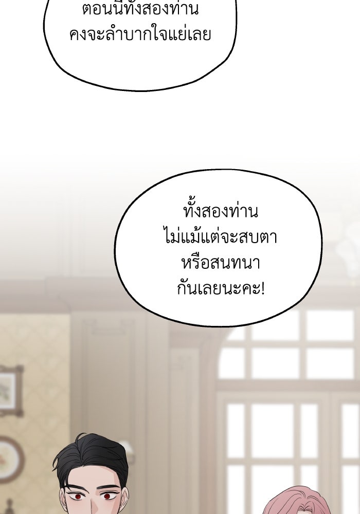ครอบครัวสามีเห็นทีจะคลั่งรัก - หน้า 84
