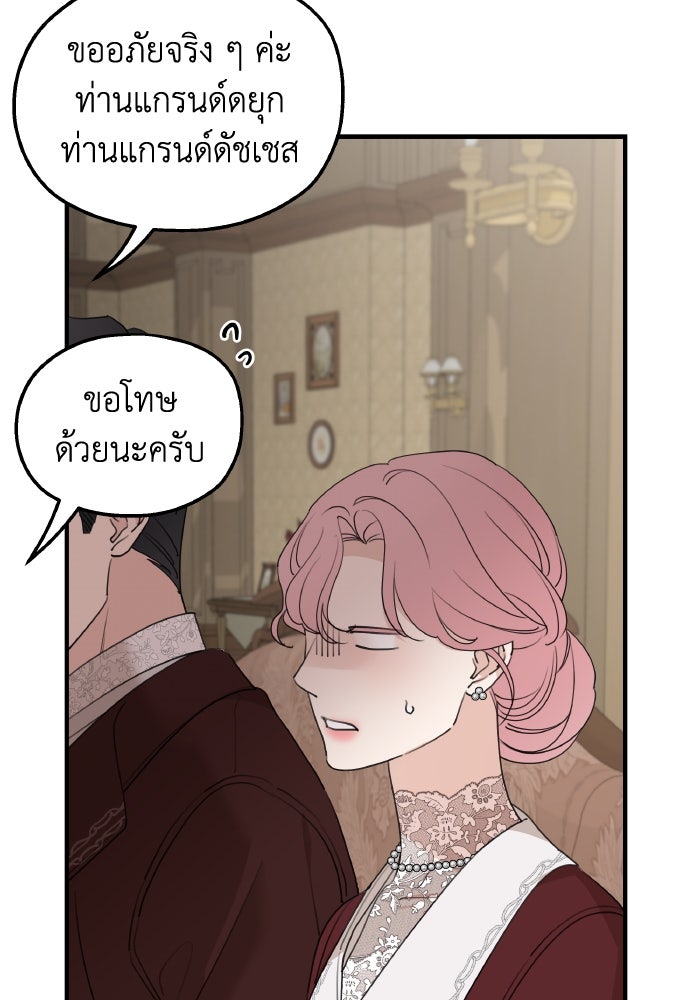 ครอบครัวสามีเห็นทีจะคลั่งรัก - หน้า 86