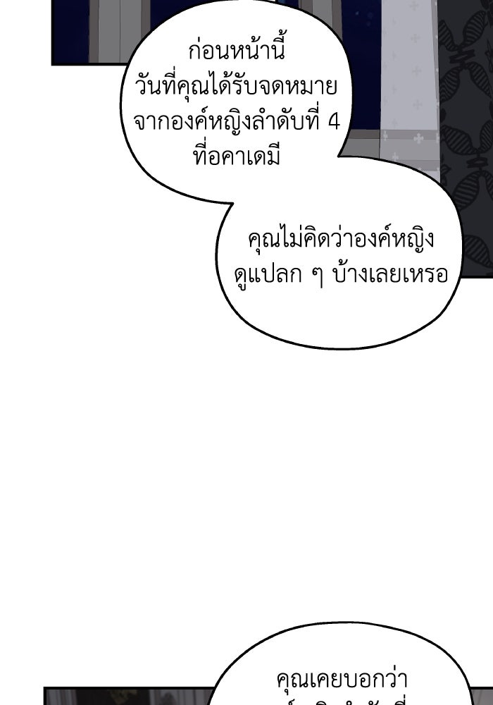 ครอบครัวสามีเห็นทีจะคลั่งรัก - หน้า 9