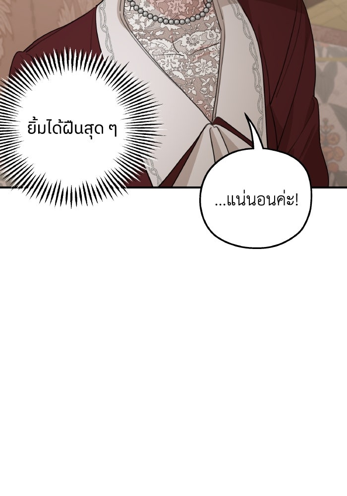 ครอบครัวสามีเห็นทีจะคลั่งรัก - หน้า 92