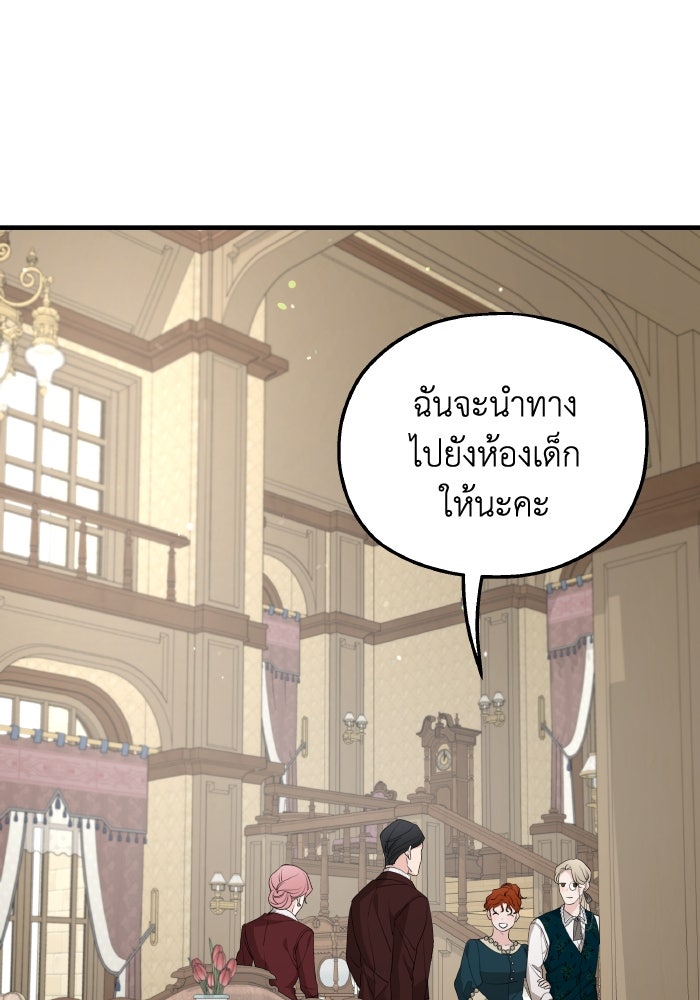 ครอบครัวสามีเห็นทีจะคลั่งรัก - หน้า 95