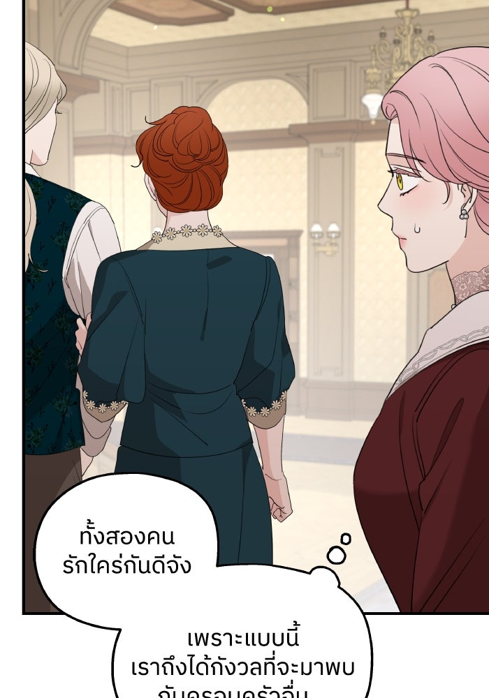 ครอบครัวสามีเห็นทีจะคลั่งรัก - หน้า 97