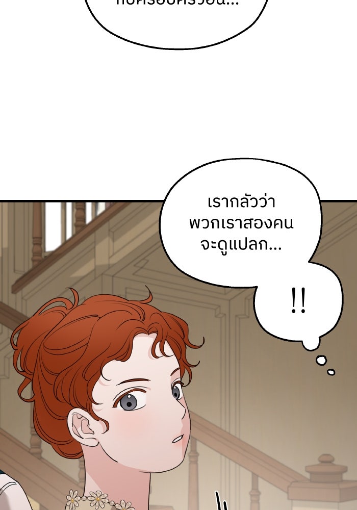 ครอบครัวสามีเห็นทีจะคลั่งรัก - หน้า 98