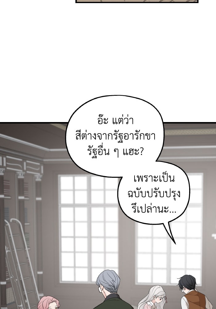 ครอบครัวสามีเห็นทีจะคลั่งรัก - หน้า 10