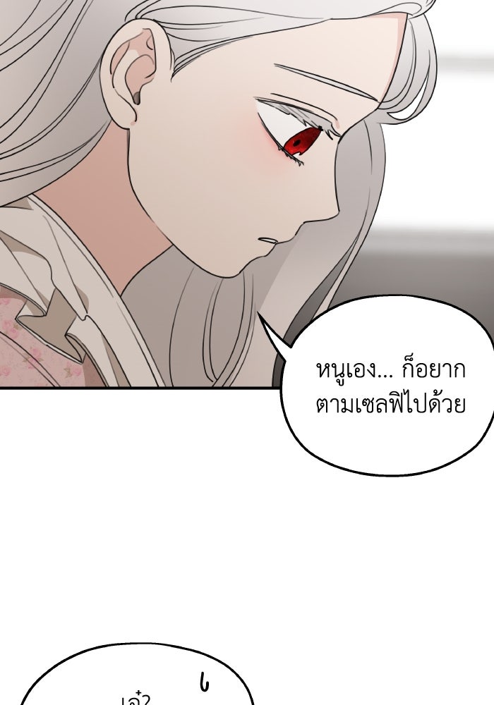 ครอบครัวสามีเห็นทีจะคลั่งรัก - หน้า 12