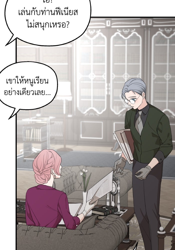 ครอบครัวสามีเห็นทีจะคลั่งรัก - หน้า 13