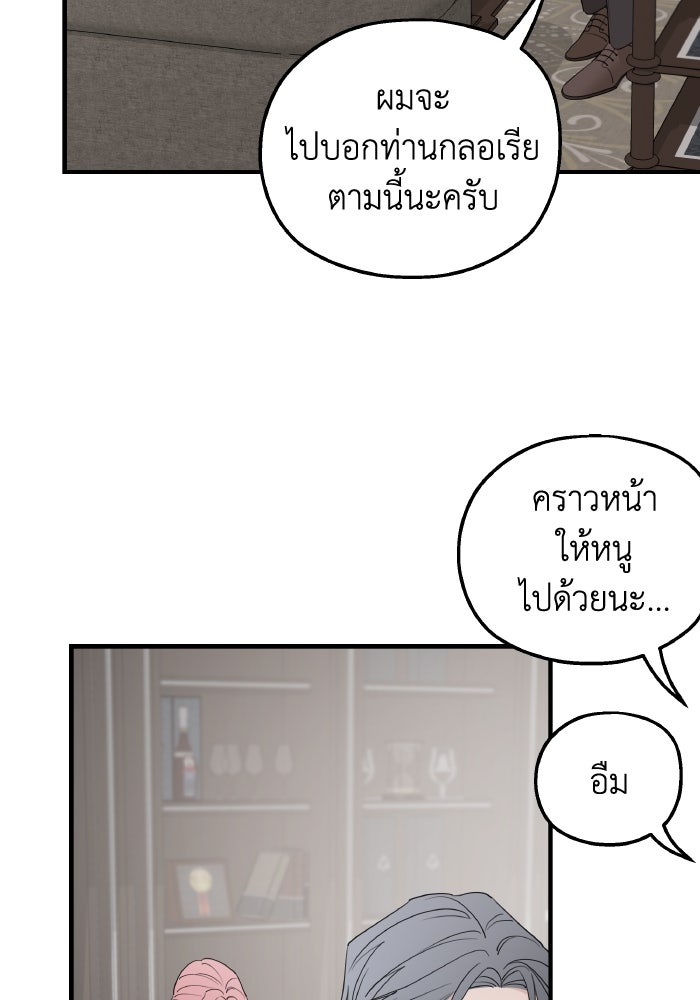ครอบครัวสามีเห็นทีจะคลั่งรัก - หน้า 14