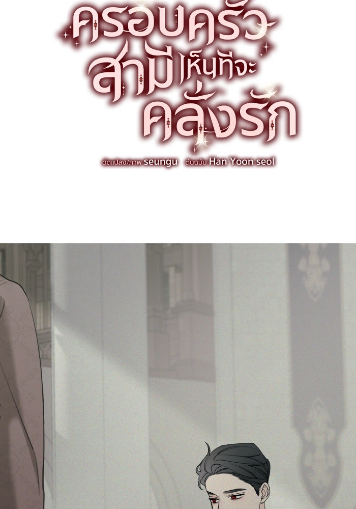 ครอบครัวสามีเห็นทีจะคลั่งรัก - หน้า 22