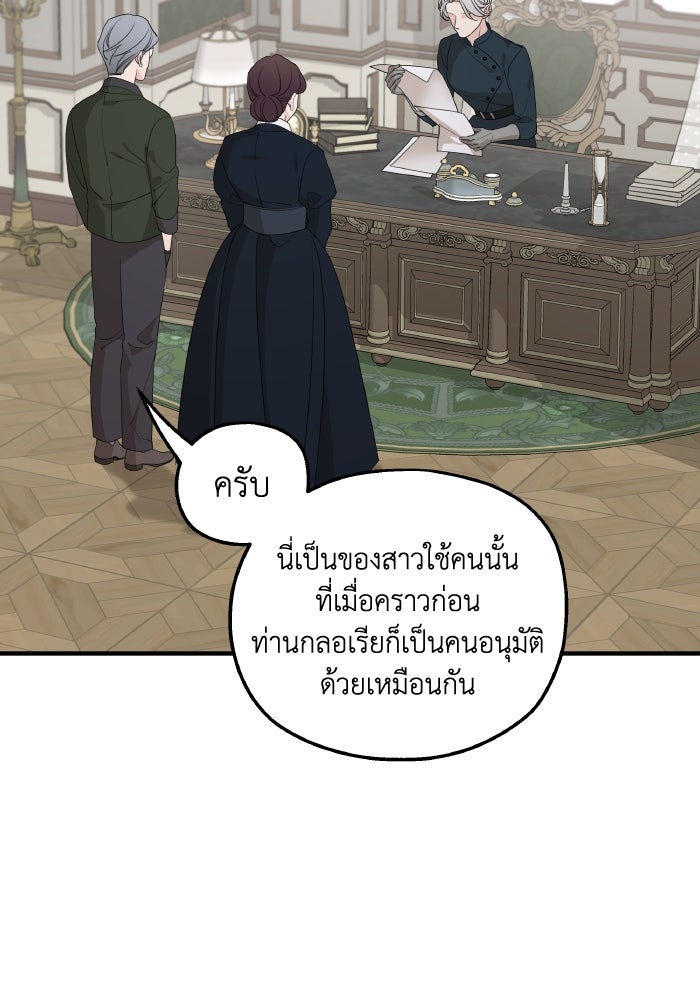 ครอบครัวสามีเห็นทีจะคลั่งรัก - หน้า 26
