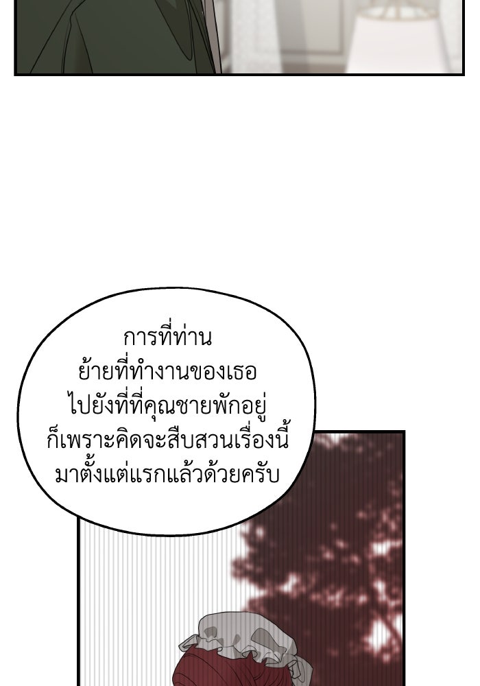 ครอบครัวสามีเห็นทีจะคลั่งรัก - หน้า 28