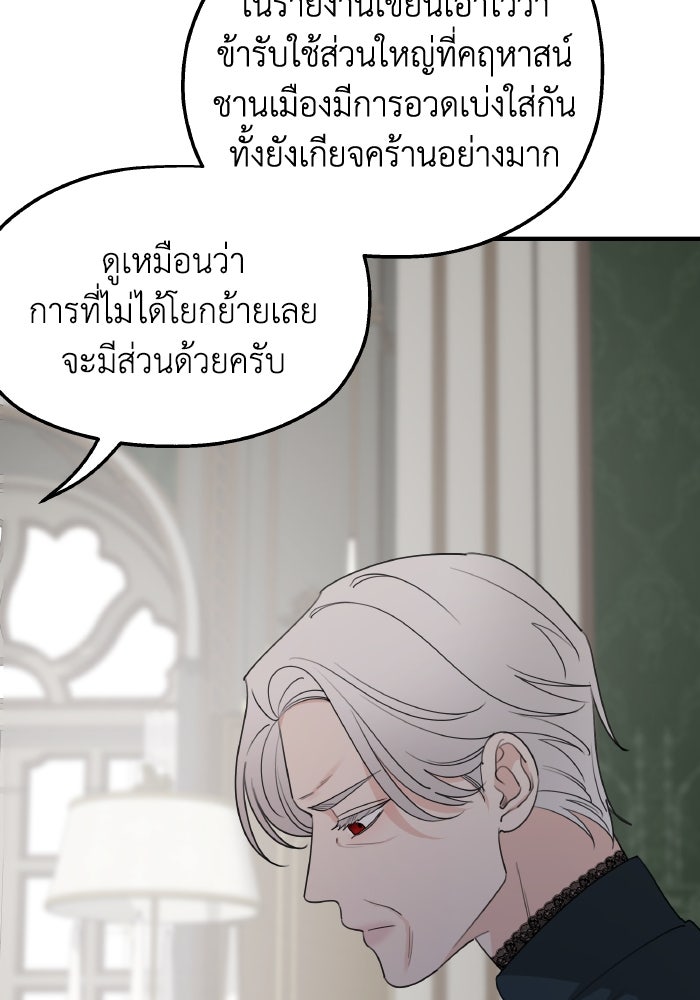 ครอบครัวสามีเห็นทีจะคลั่งรัก - หน้า 30