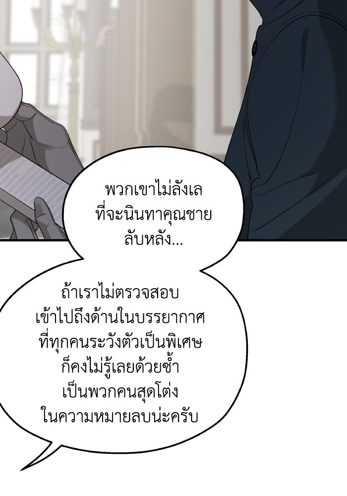 ครอบครัวสามีเห็นทีจะคลั่งรัก - หน้า 31
