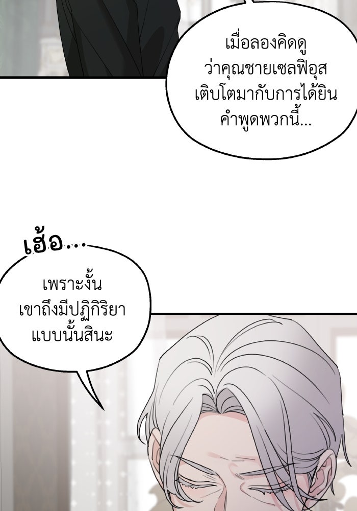 ครอบครัวสามีเห็นทีจะคลั่งรัก - หน้า 33