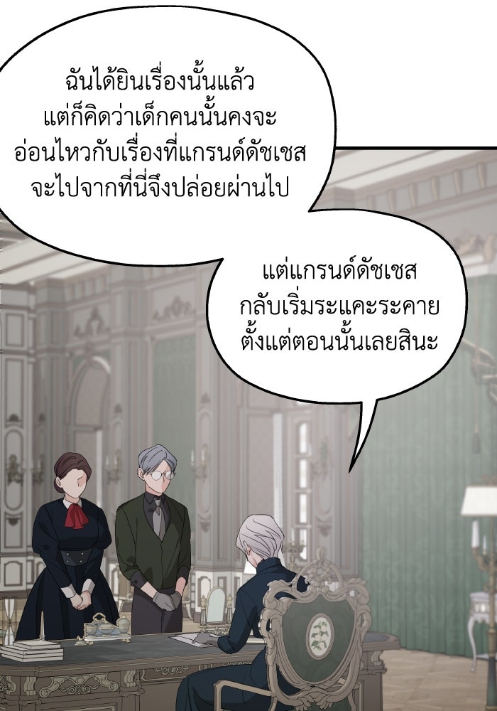 ครอบครัวสามีเห็นทีจะคลั่งรัก - หน้า 36