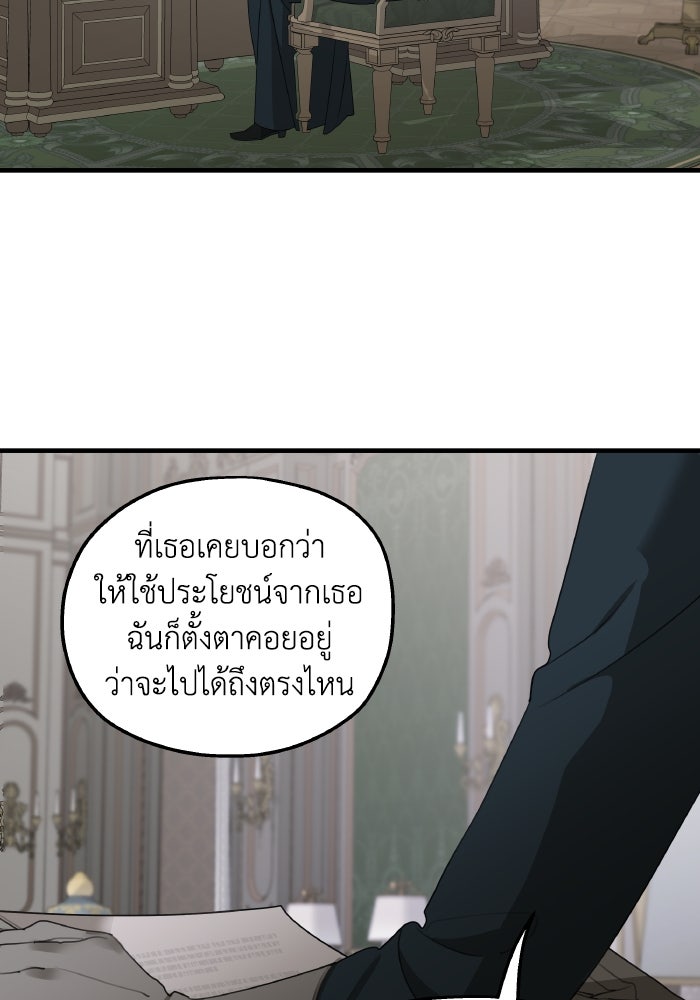 ครอบครัวสามีเห็นทีจะคลั่งรัก - หน้า 37
