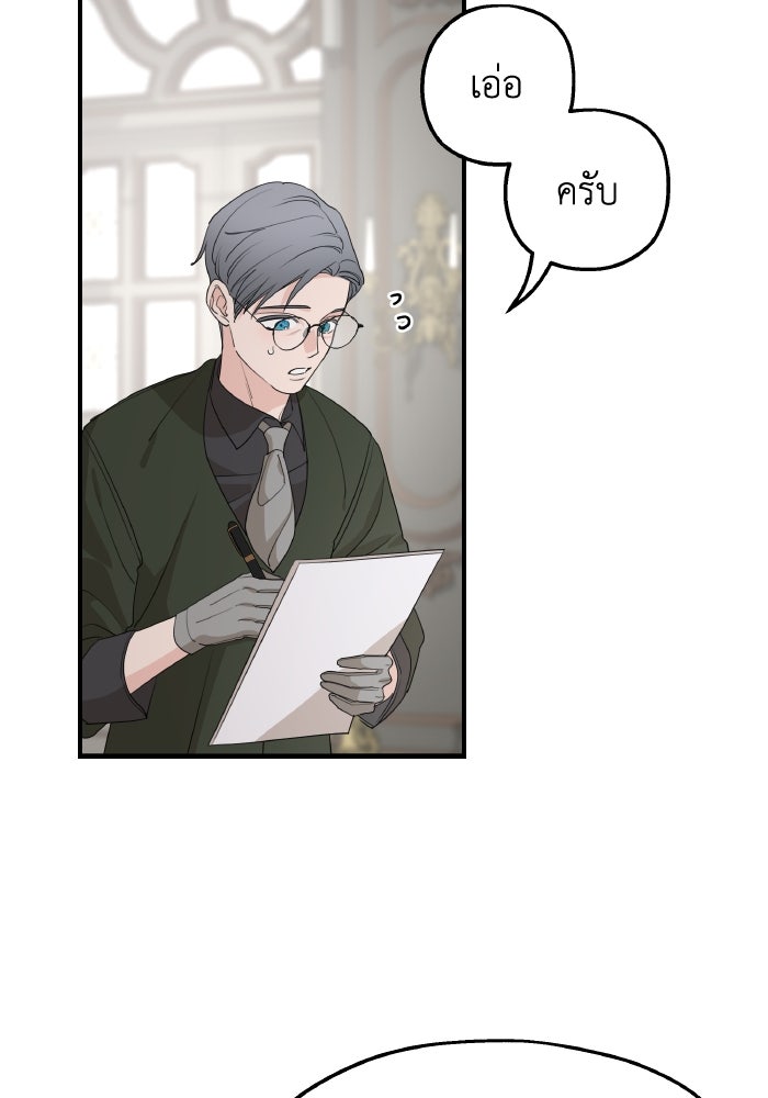 ครอบครัวสามีเห็นทีจะคลั่งรัก - หน้า 44
