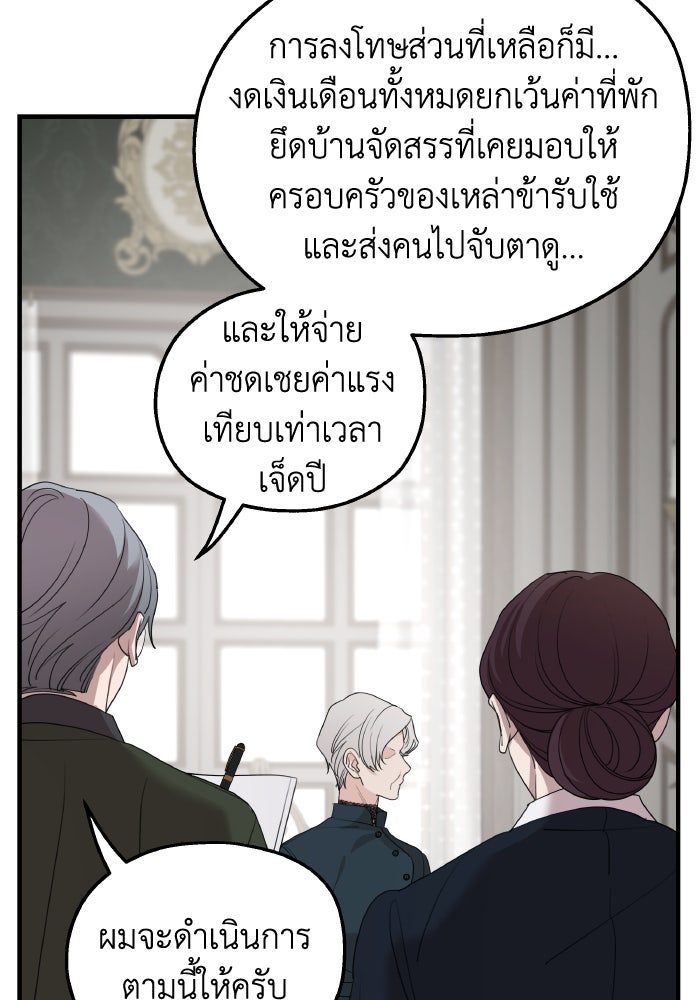 ครอบครัวสามีเห็นทีจะคลั่งรัก - หน้า 45