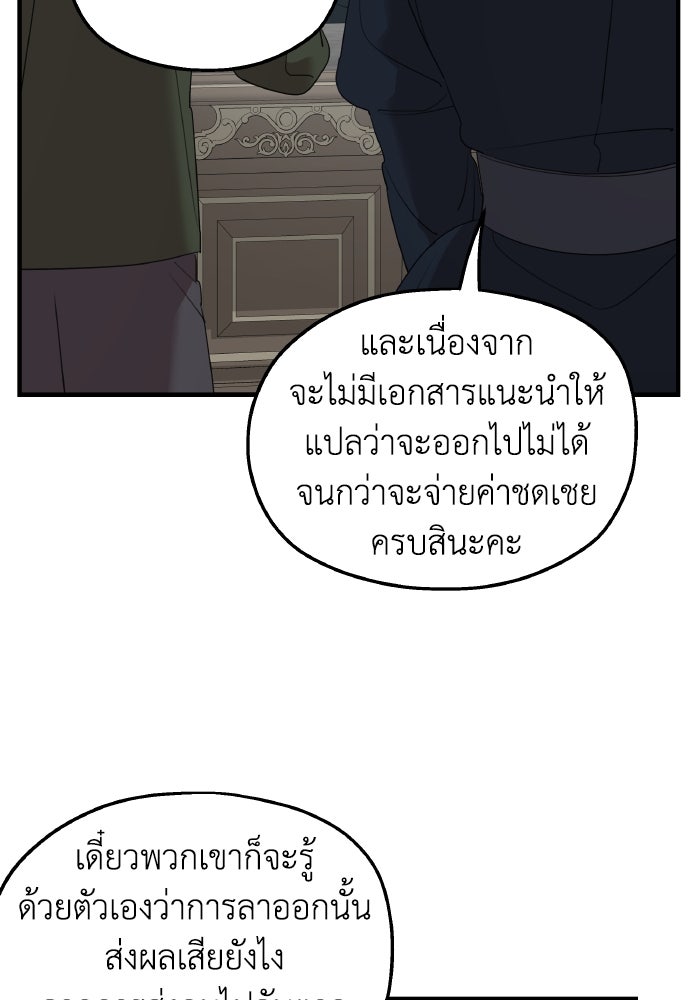 ครอบครัวสามีเห็นทีจะคลั่งรัก - หน้า 46
