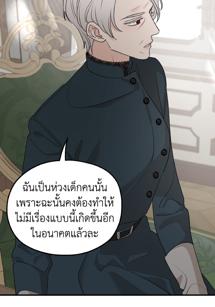 ครอบครัวสามีเห็นทีจะคลั่งรัก - หน้า 49