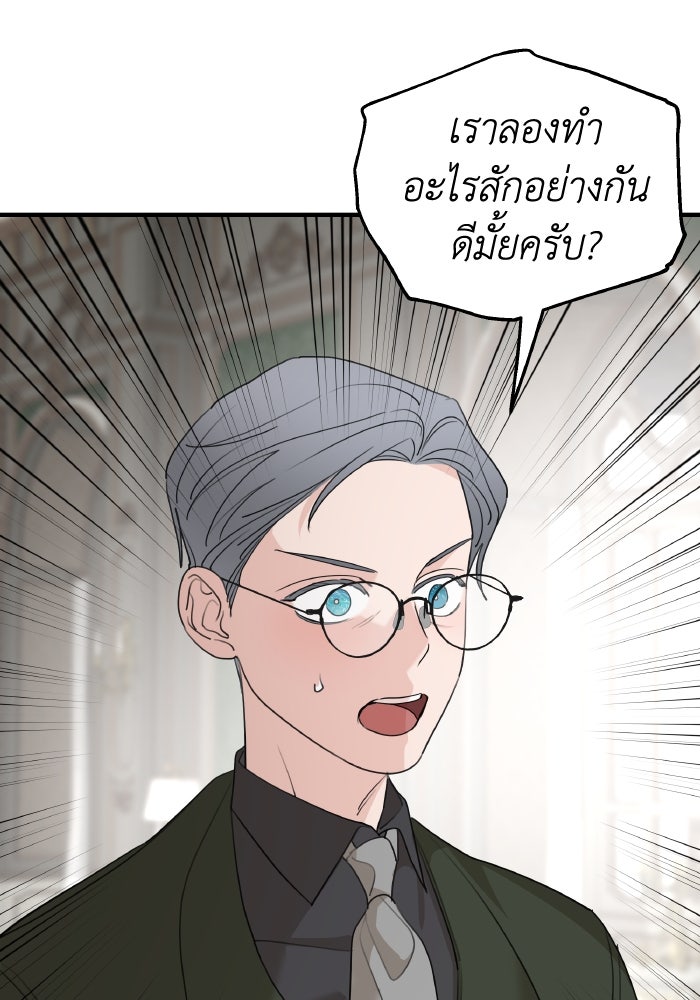 ครอบครัวสามีเห็นทีจะคลั่งรัก - หน้า 58