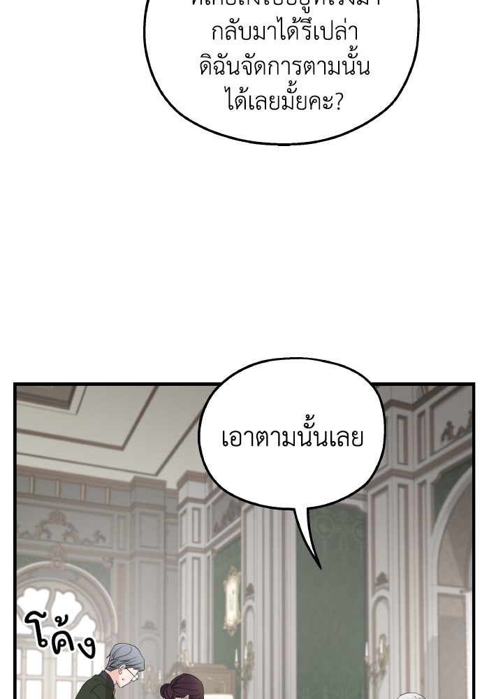ครอบครัวสามีเห็นทีจะคลั่งรัก - หน้า 61