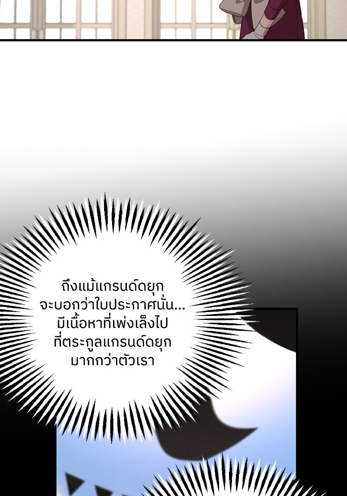ครอบครัวสามีเห็นทีจะคลั่งรัก - หน้า 68