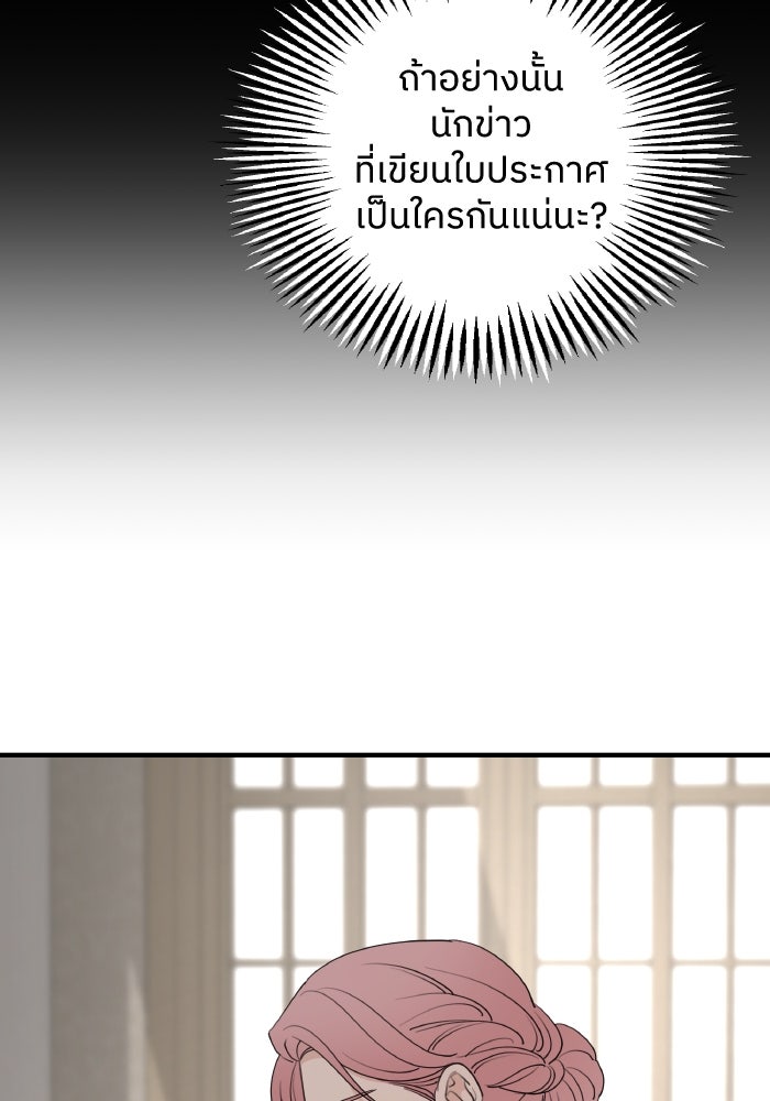 ครอบครัวสามีเห็นทีจะคลั่งรัก - หน้า 71