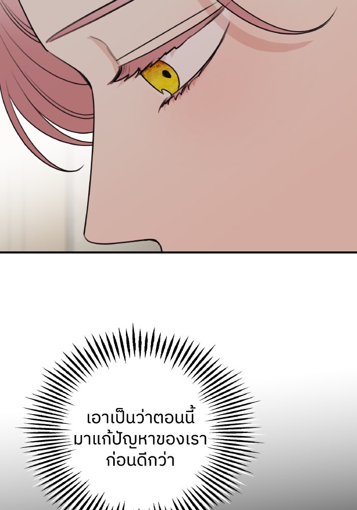 ครอบครัวสามีเห็นทีจะคลั่งรัก - หน้า 73