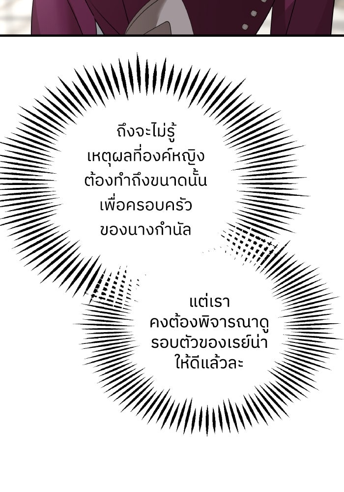 ครอบครัวสามีเห็นทีจะคลั่งรัก - หน้า 81