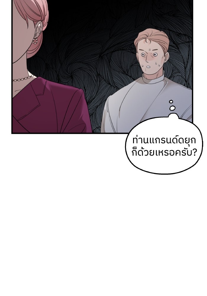 ครอบครัวสามีเห็นทีจะคลั่งรัก - หน้า 96