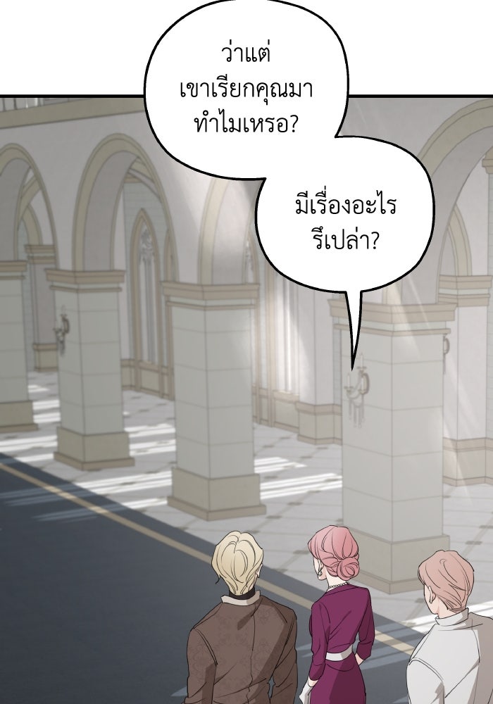 ครอบครัวสามีเห็นทีจะคลั่งรัก - หน้า 98