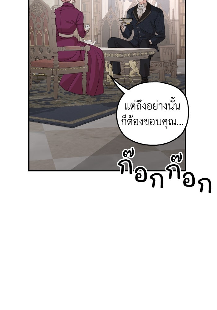 ครอบครัวสามีเห็นทีจะคลั่งรัก - หน้า 110