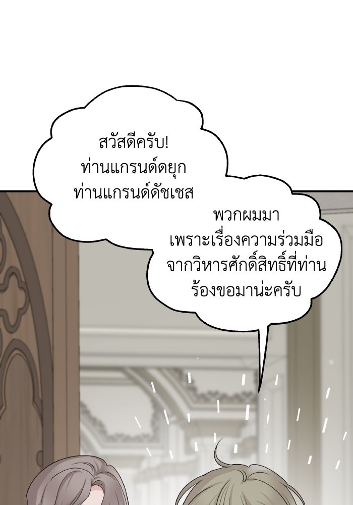 ครอบครัวสามีเห็นทีจะคลั่งรัก - หน้า 118