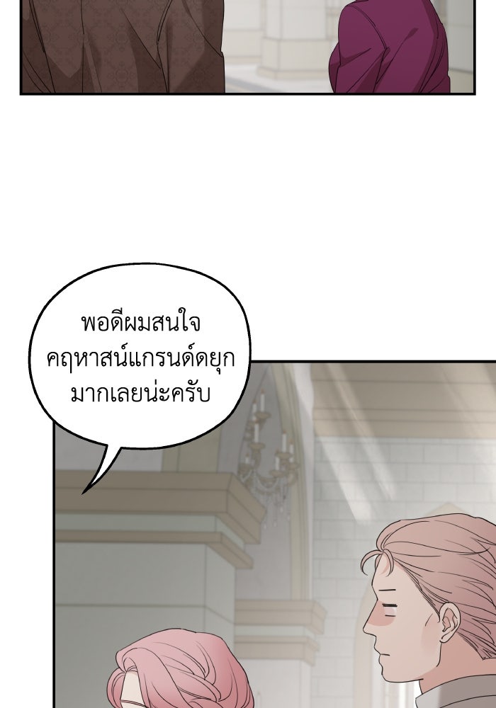 ครอบครัวสามีเห็นทีจะคลั่งรัก - หน้า 16
