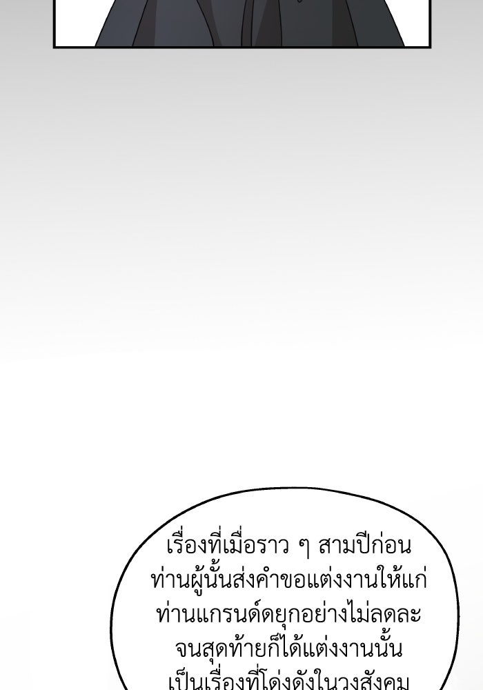ครอบครัวสามีเห็นทีจะคลั่งรัก - หน้า 22