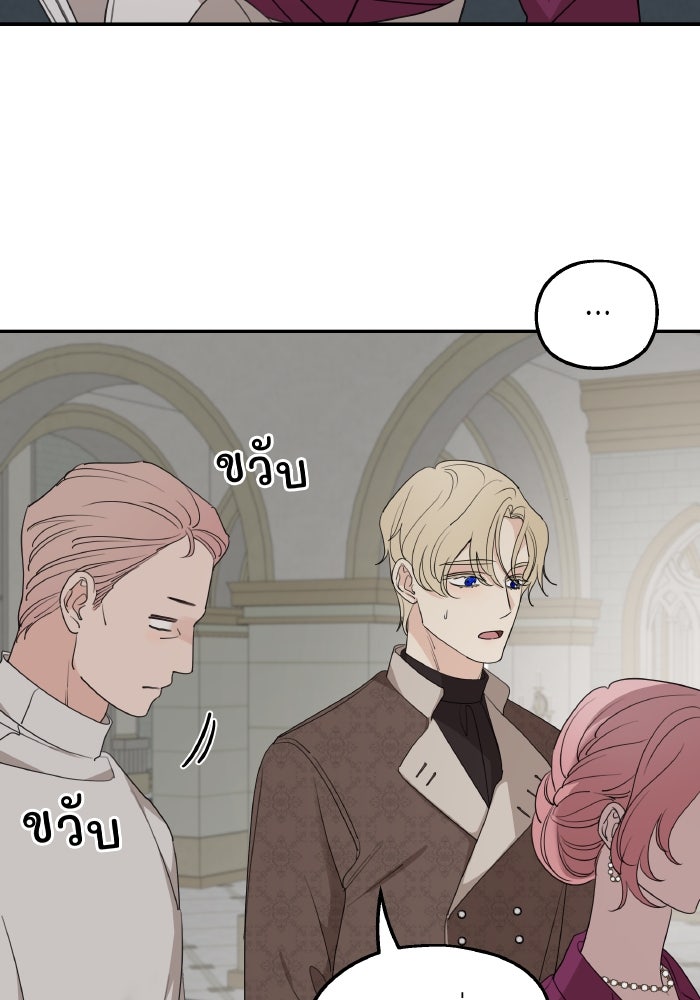 ครอบครัวสามีเห็นทีจะคลั่งรัก - หน้า 27